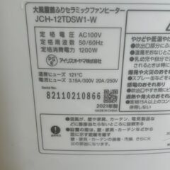 【リユースショップスパークル】大風量首振りセラミックファンヒーター　No.153　アイリスオーヤマ　2021年製　JCH-12TDSW1-W　人感センサー付き！　暖房器具　配送可能♪の画像