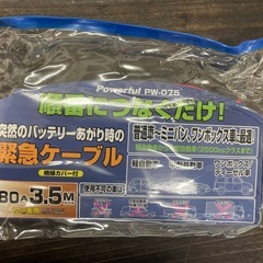 未使用　緊急ケーブルの画像