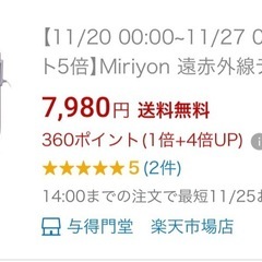 Miriyon 遠赤外線デスクヒーターの画像