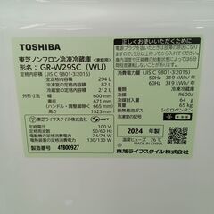 ★リユースのサカイ日立店★HJ8370 TOSHIBA 冷蔵庫 294L 24年製 動作確認／クリーニング済み の画像