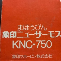 　新品　象印　魔法瓶　電源無し　水筒　昭和の画像