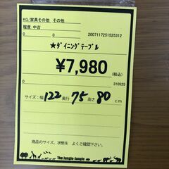 【ジャングルジャングル和歌山店】【Wa3315】ﾀﾞｲﾆﾝｸﾞテーブルリユースショップ リサイクルショップ 中古家具 中古家電 中古自転車 古着 冷蔵庫の画像