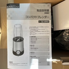 コンパクトブレンダーの画像