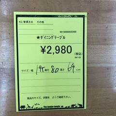 【ジャングルジャングル和歌山店】【Wa3316】ﾀﾞｲﾆﾝｸﾞテーブル リユースショップ リサイクルショップ 中古家具 中古家電 中古自転車 古着 冷蔵庫の画像