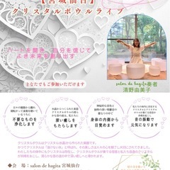 仙台市　クリスタルボウルライブ　ハートを開き、自分を信じて…