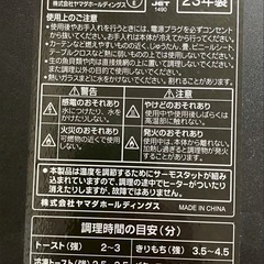 【中古品】 yselect 2023年製 オーブントースター YT-V40Jの画像