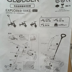 三輪車　GLOBBERの画像