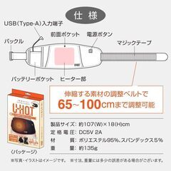 U-HOT ホットベルトの画像