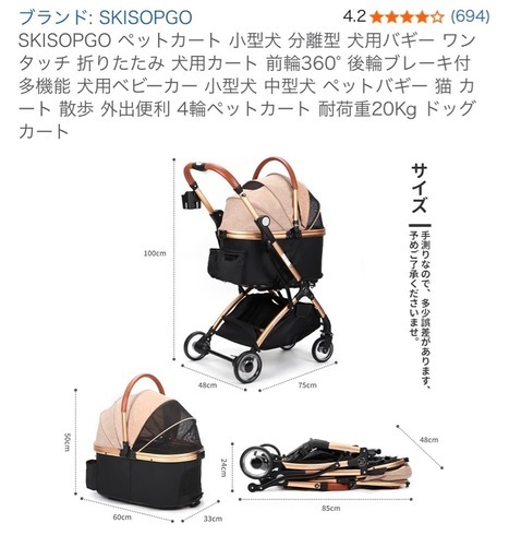 ペットカート分離型