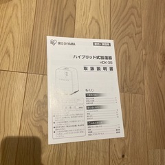 アイリスオーヤマ　ハイブリッド加湿器の画像