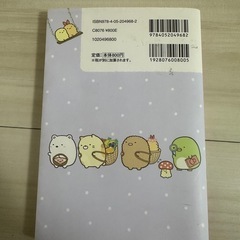 すみっコぐらし　ナゾトレいっぱいの画像