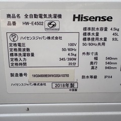Hisense 洗濯機 HW-E4502 4.5kg  の画像