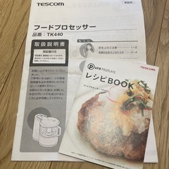 テスコム　フードプロセッサーの画像
