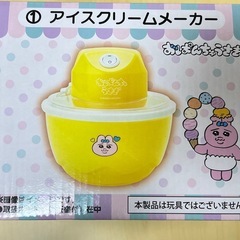 おぱんちゅうさぎ　アイスクリームメーカーの画像