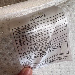 セミダブル　マットレス　ゴクミンの画像