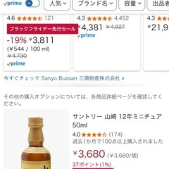 【本日最終値引❗️】サントリー山崎12年 50ml ミニチュア2本セットの画像