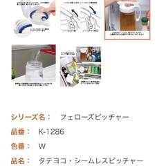 タテヨコ・シームレスピッチャー２．１　ピッチャー　横置き可能　の画像