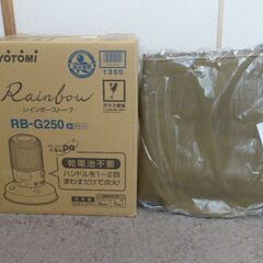 新品 ケース付 トヨトミ RB-G250 石油ストーブ　おまけ付き（ポリタンク）の画像