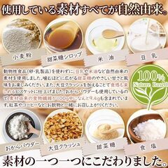 豆乳おからビスケットの画像