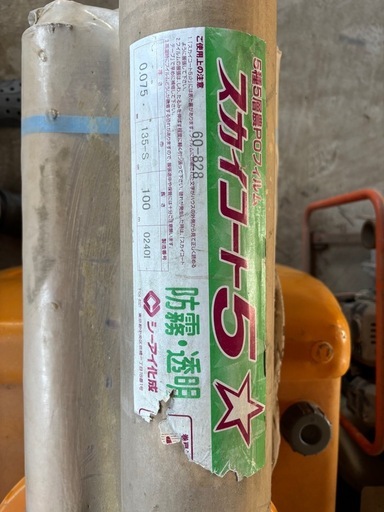 スカイコート5 農業用品