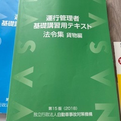 ユーキャン運行管理者問題集などの画像