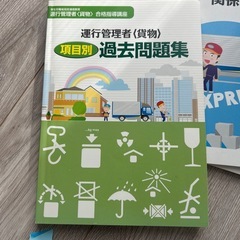 ユーキャン運行管理者問題集などの画像