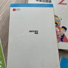 ユーキャン運行管理者問題集などの画像