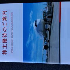 JAL国内割引券（５０％割引）（株主優待券です）の画像
