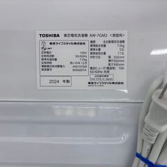【トレファク イオンモール常滑店】全自動洗濯機　TOSHIBA　AW-７GM2　2024年製ご紹介！の画像