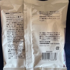 チョコがけマシュマロ ダークの画像