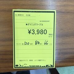 【ジャングルジャングル和歌山店】【Wa3317】ﾀﾞｲﾆﾝｸﾞテーブル リユースショップ リサイクルショップ 中古家具 中古家電 中古自転車 古着 冷蔵庫の画像
