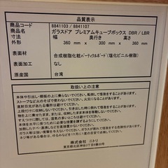 ニトリガラスドアキューブボックスの画像