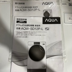 AQUA ドラム式洗濯機の画像