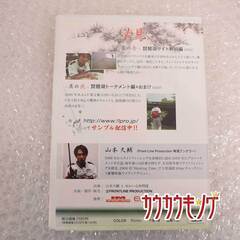 人跡未踏のサイトフィッシング 2 下巻 本気出したる 山本大輔 バス釣り DVDの画像
