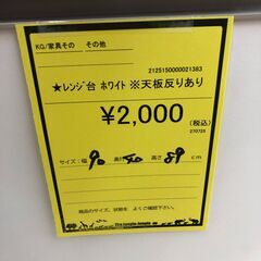 【ジャングルジャングル和歌山店】【Wa3318】レンジ台 ﾎﾜｲﾄ 天板反り有　リユースショップ リサイクルショップ 中古家具 中古家電 中古自転車 古着 冷蔵庫の画像