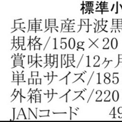 兵庫県産　　丹波　黒大豆　150g 1袋の画像