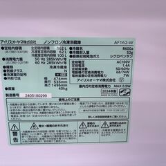 【トレファク イオンモール常滑店】2ドア冷蔵庫　IRIS OHYAMA　AF162-W　2024年製をご紹介！の画像