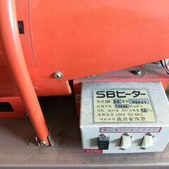 長府SBヒーター SBH-15 外箱付あり 説明書ありの画像