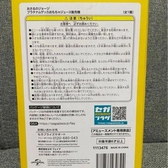 おさるのジョージ プラチナムザッカ 自動販売機の画像