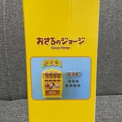 おさるのジョージ プラチナムザッカ 自動販売機の画像