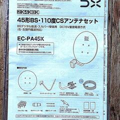 DXアンテナ　BS・110度CSアンテナの画像