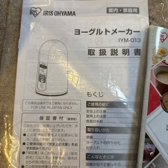 ヨーグルトメーカー
の画像