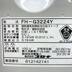 コロナ　石油ファンヒーター　FH-G3224Y　2024年美品の画像