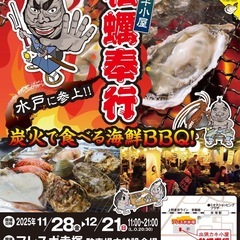 【牡蠣小屋】テントでの牡蠣小屋イベントスタッフ募集！