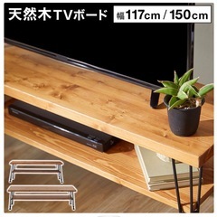無料　天然木テレビ台の画像