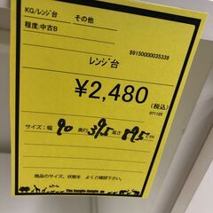 【ジャングルジャングル和歌山店】【Wa3321】レンジ台　リユースショップ リサイクルショップ 中古家具 中古家電 中古自転車 古着 冷蔵庫の画像