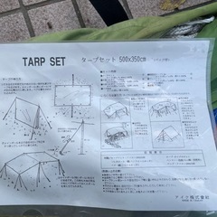 たぶんタープの画像