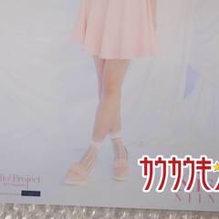 新沼希空 ピンナップポスター ハロプロ/モーニング娘。/つばきファクトリーの画像