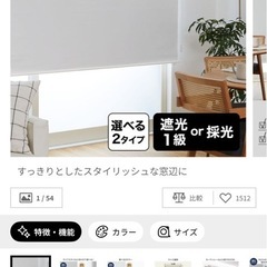 新品未開封　Lowya ロールスクリーン　180×220cm 遮光　彩光　カーテン　レールの画像