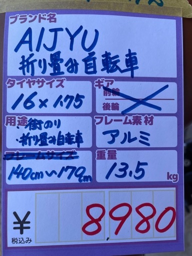 【自転車】【折り畳み】【管理番号12211】S
